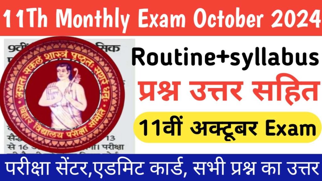 11Th Monthly Exam October 2024 Routine