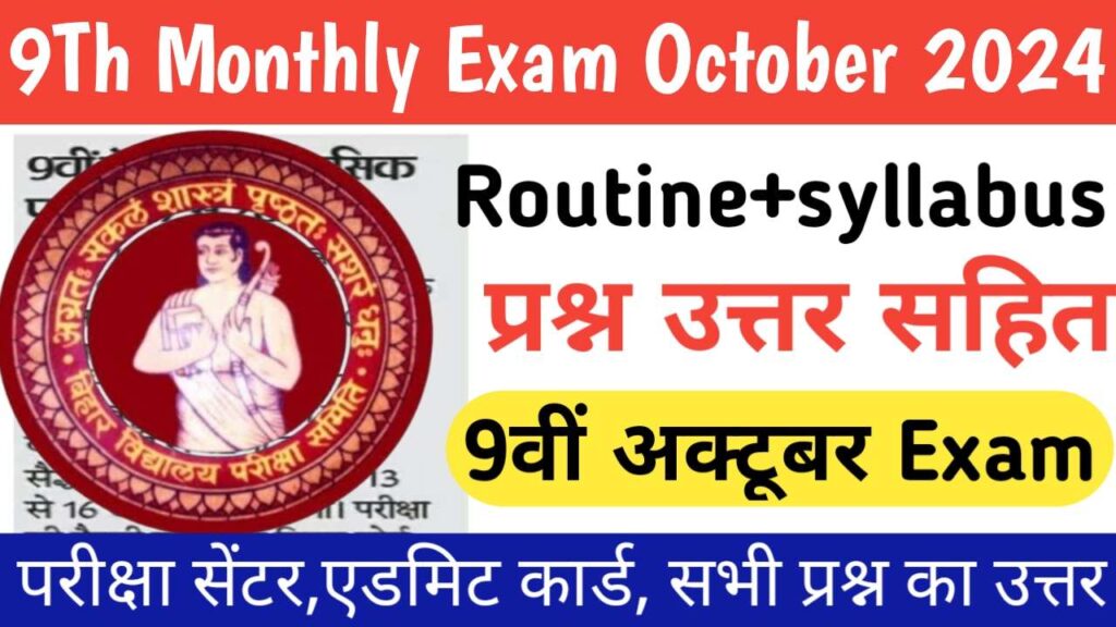 9Th Monthly Exam October 2024 Routine