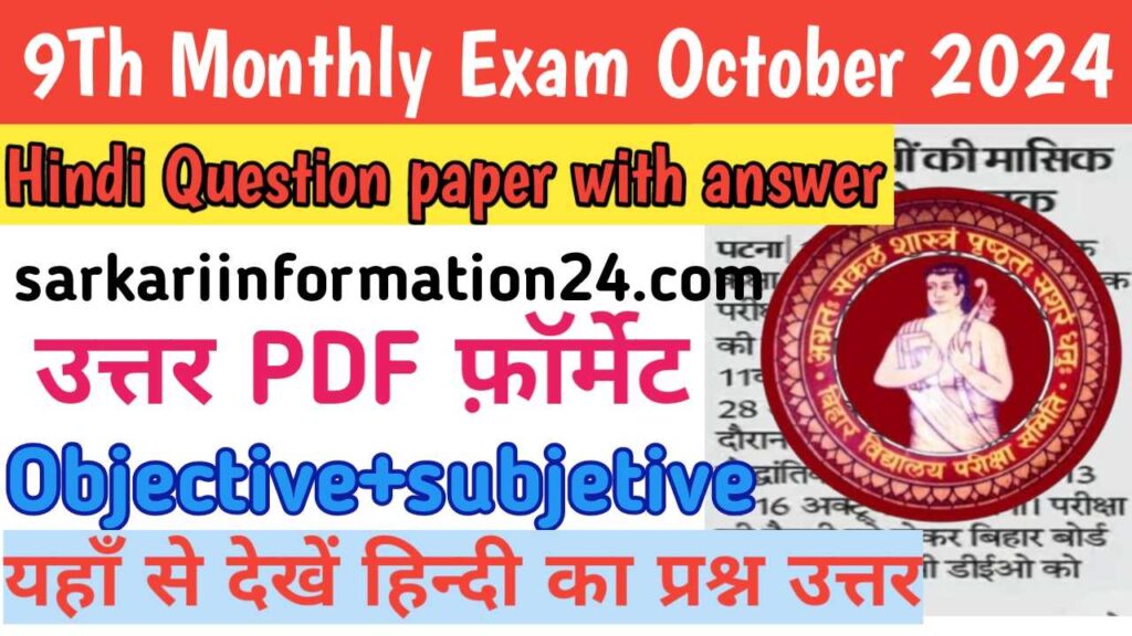 9th monthly exam October 2024 hindi