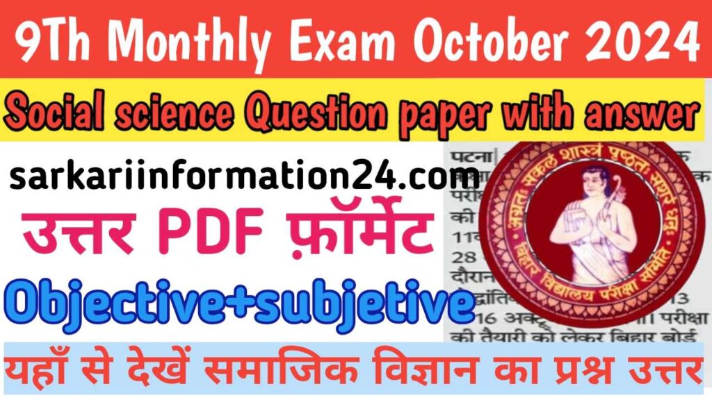 9th monthly exam October 2024 Social Science