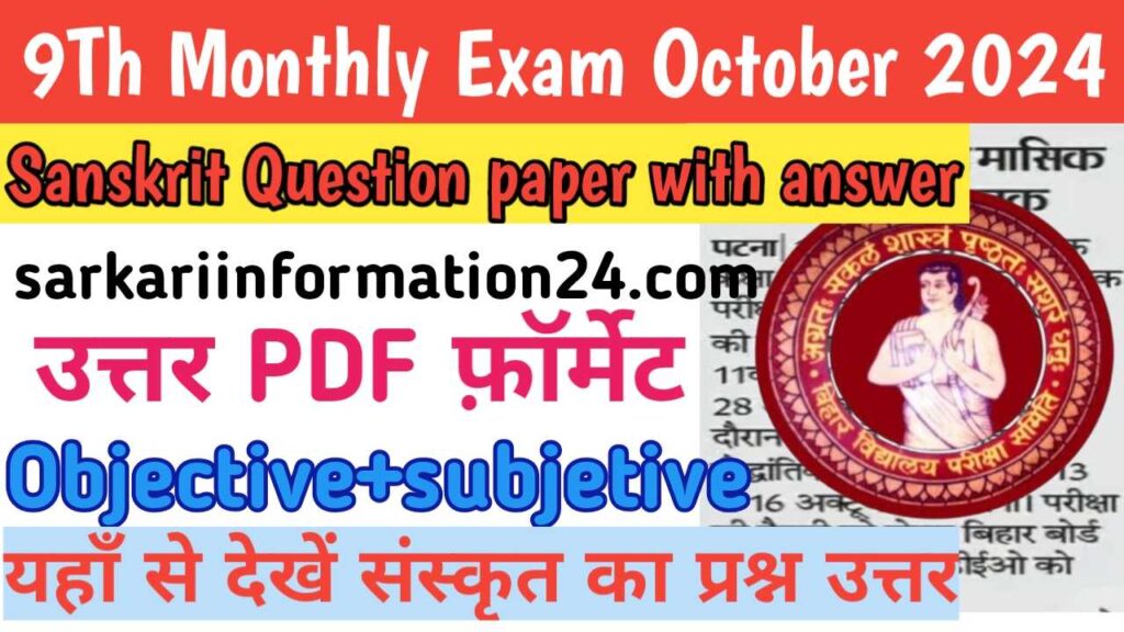 9th monthly exam October 2024 Sanskrit