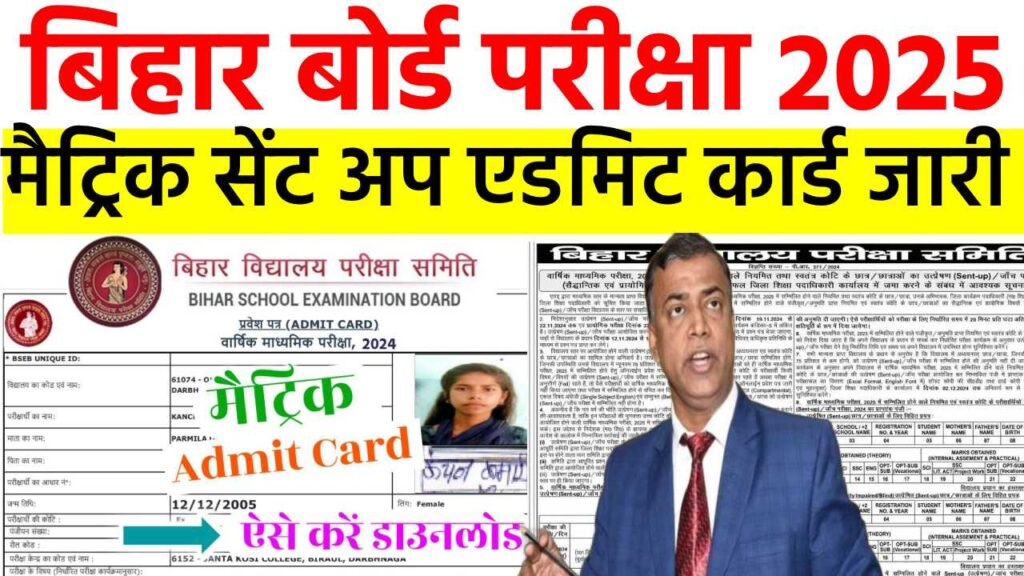 10th sent up exam admit card 2025