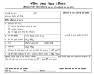 Bihar Sauchalay yojana 2024 form pdf download