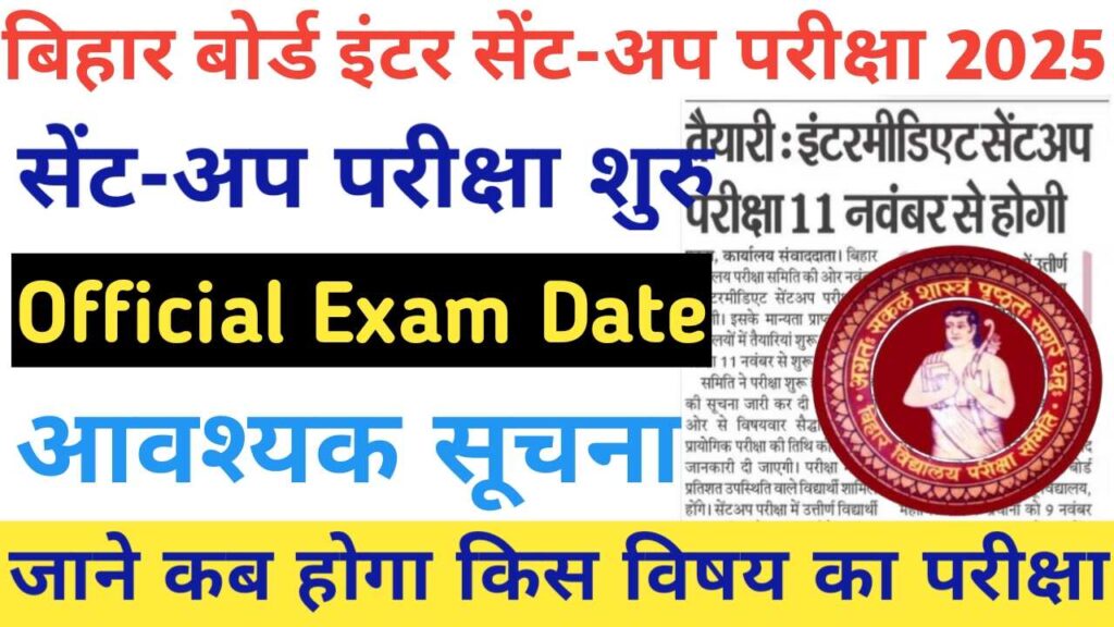 BSEB 12th Sent Up Exam 2025 Routine