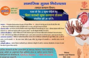 bihar shatabdi kust kalyan yojana 2024 form Pdf Download