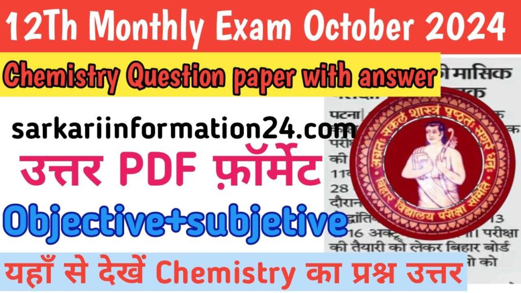 12Th Monthly Exam October 2024 Chemistry