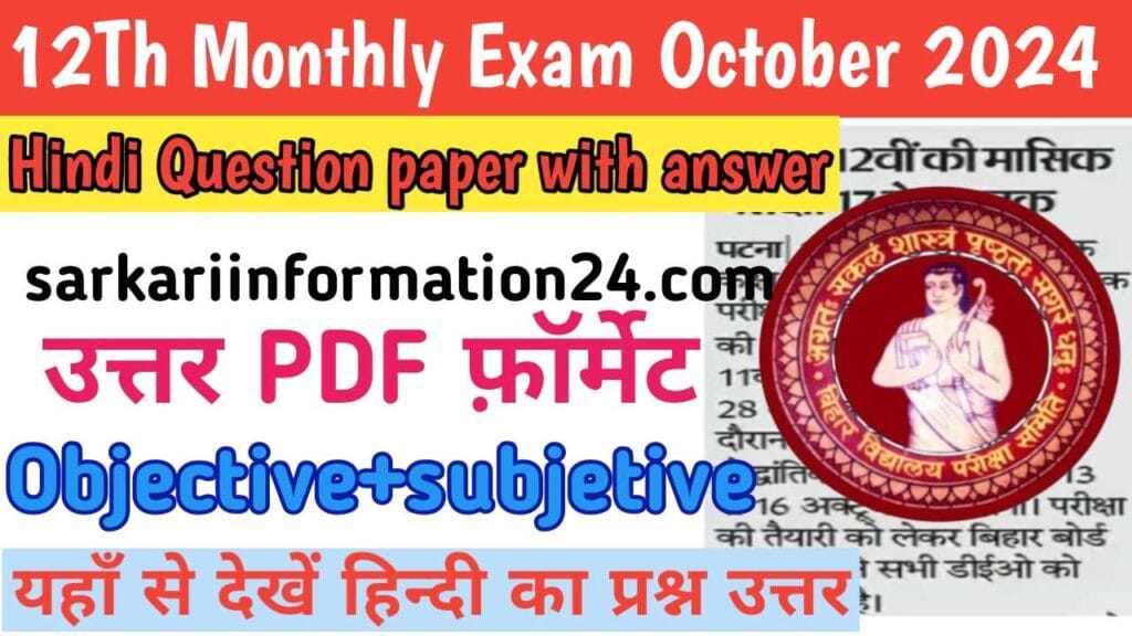 12Th Monthly Exam October 2024 Hindi