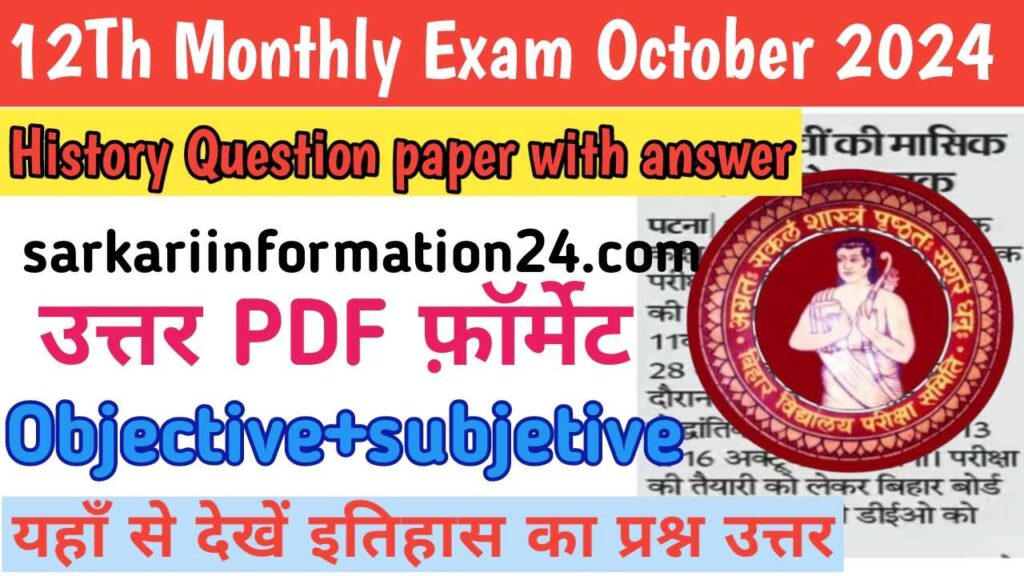 12Th Monthly Exam October 2024 History