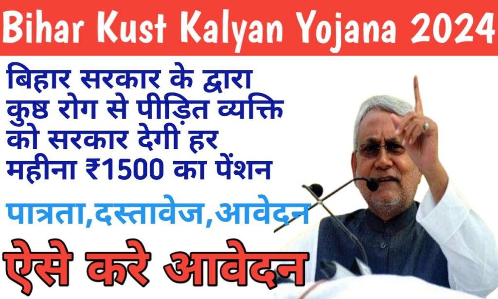 bihar shatabdi kust kalyan yojana 2024 form Pdf Download