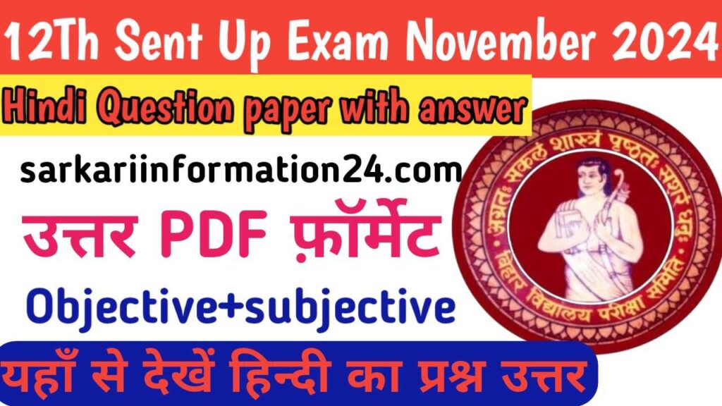 Class 12th Sent Up exam 2024-25 Hindi