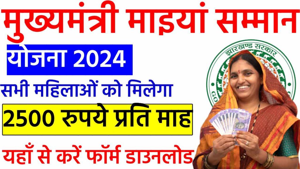 Maiya Samman Yojana 2024