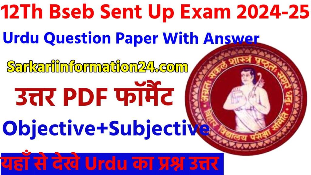 Class 12th Sent Up exam 2024-25 Urdu