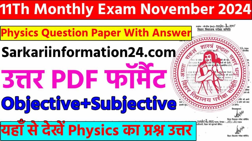 11Th Monthly Exam November 2024 Physics