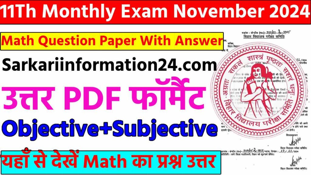 11Th Monthly Exam November 2024 Math