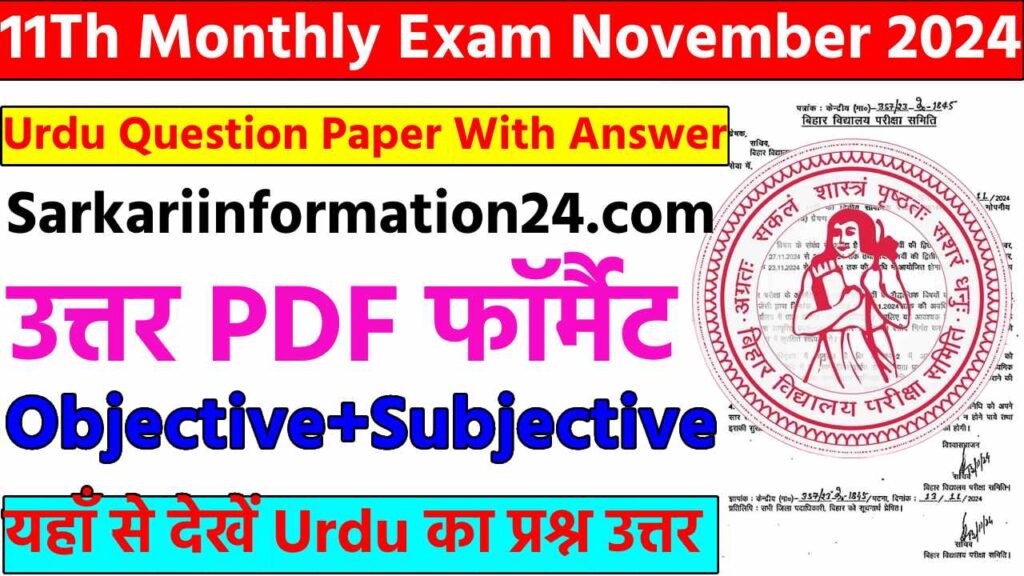 11Th Monthly Exam November 2024 Urdu