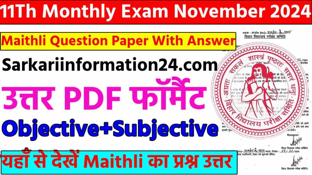 11Th Monthly Exam November 2024 Maithli