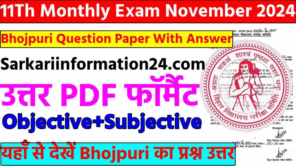 11Th Monthly Exam November 2024 Bhojpuri