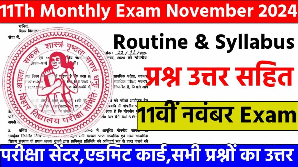 11Th Monthly Exam November 2024 Routine