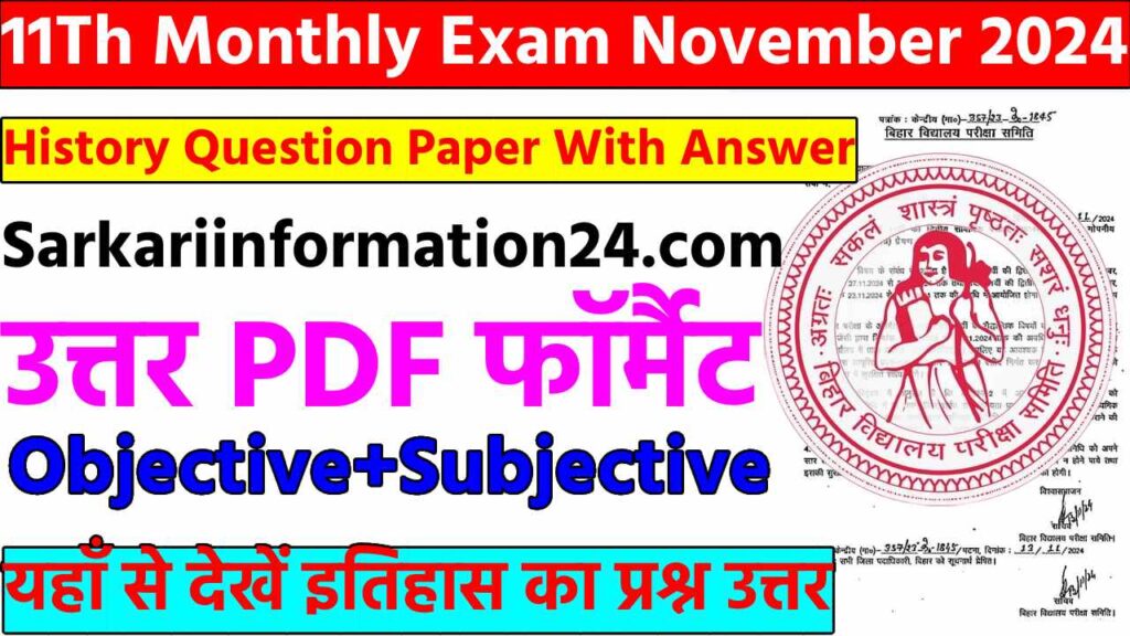 11Th Monthly Exam November 2024 History