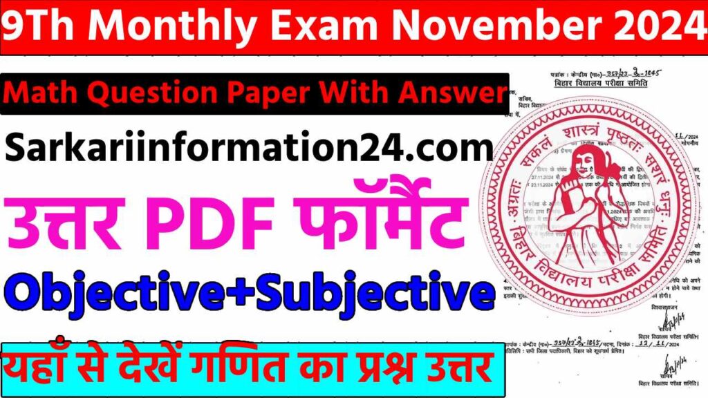 9th monthly exam November 2024 Math