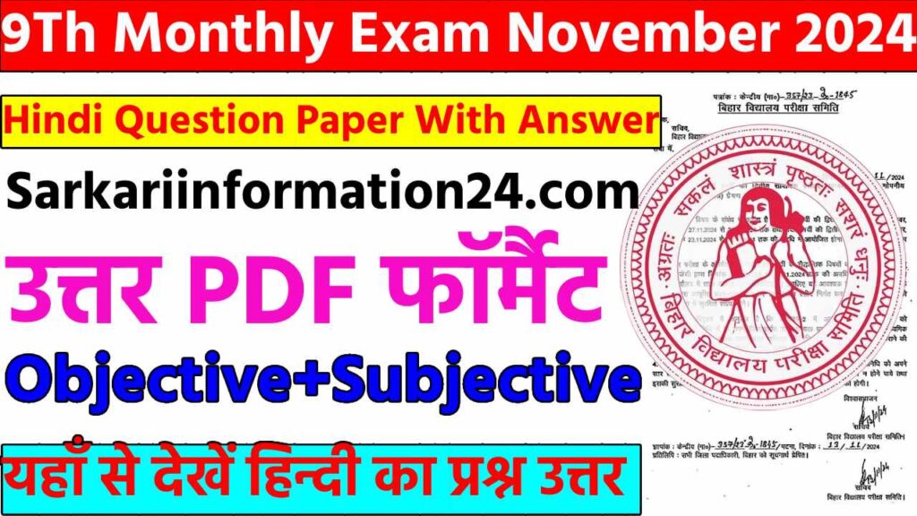 9th monthly exam November 2024 Hindi