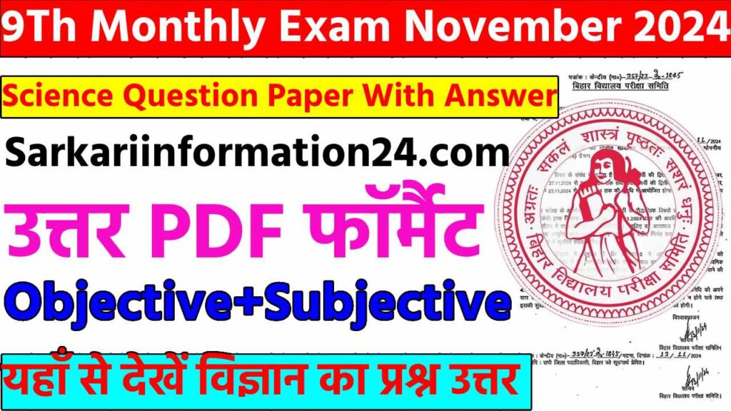 9th monthly exam November 2024 Science