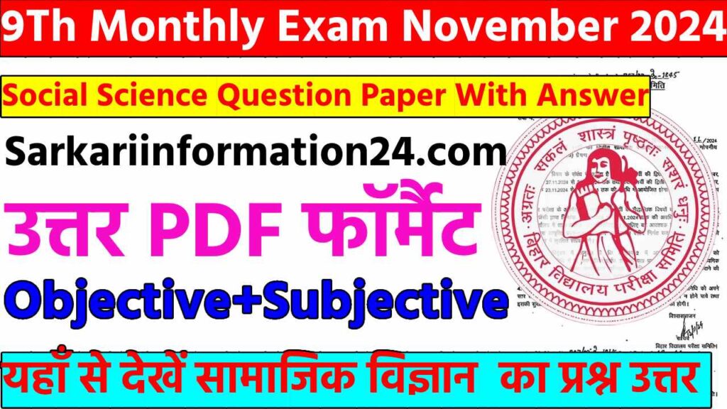 9th monthly exam November 2024 Social Science