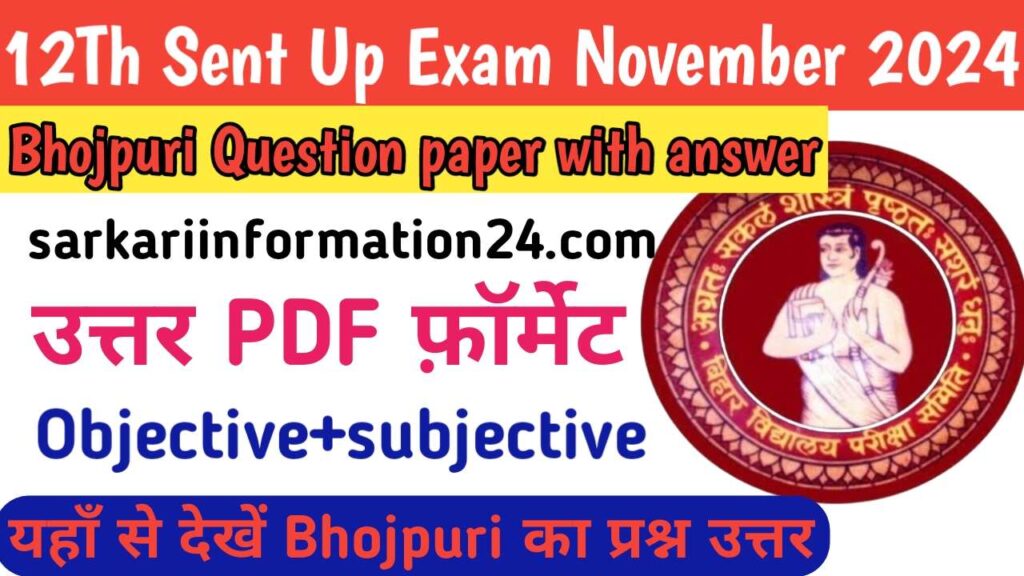 Class 12th Sent Up exam 2024-25 Bhojpuri