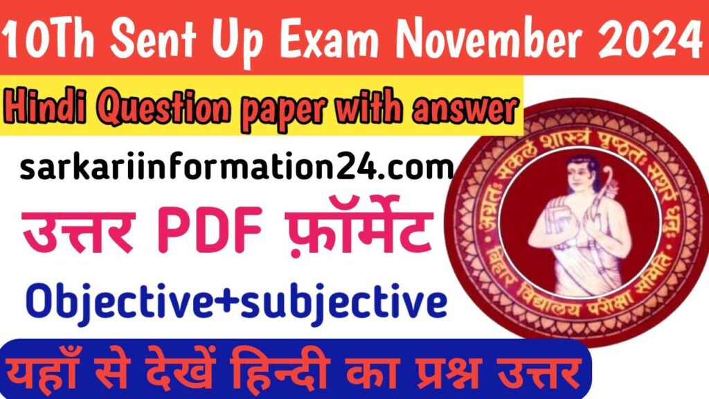 10Th sent up Exam 2024 Hindi