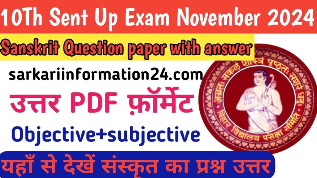 10Th sent up Exam 2024 Sanskrit