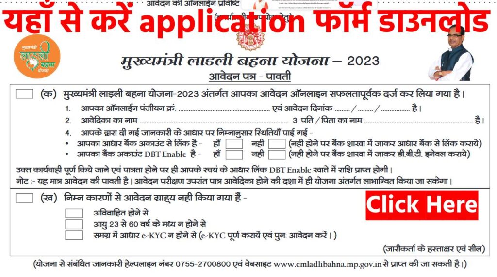 ladli behna yojana form 2024 pdf download